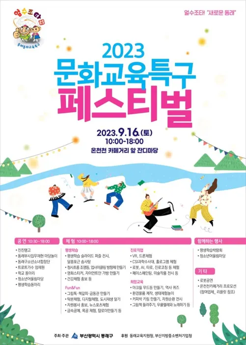 2023 문화교육특구 페스티벌 (타로 진로 체험) 포스터