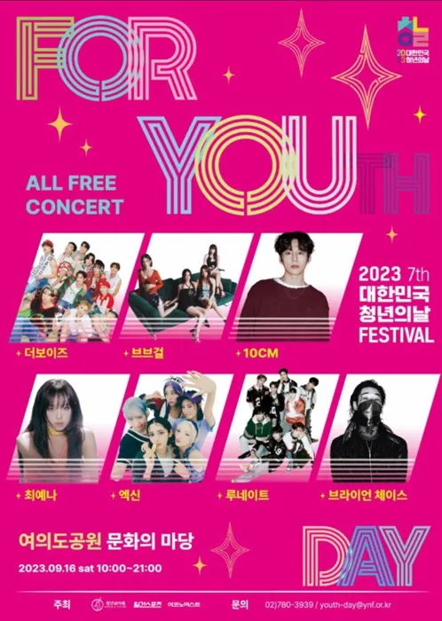 제7회 대한민국 청년의날 FESTIVAL 포스터