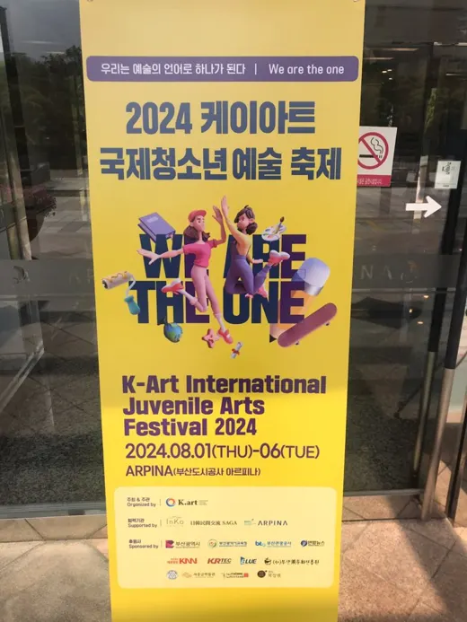 2024 케이아트 국제청소년 예술축제 포스터