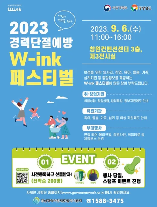 2023 경력단절예방 W-ink 페스티벌 (직업타로 체험) 포스터