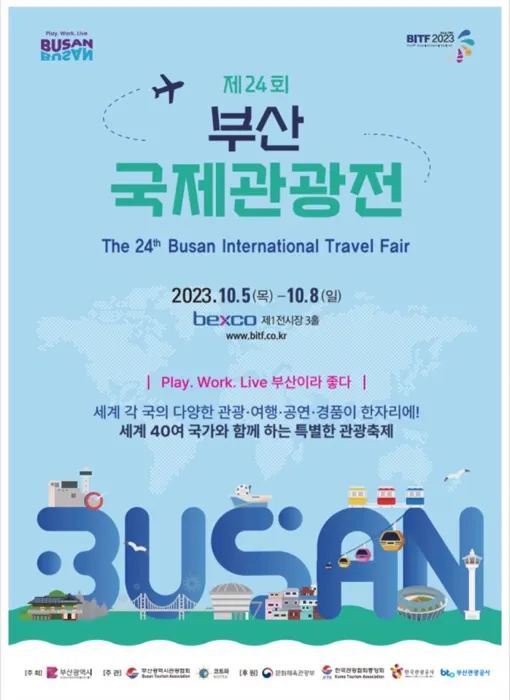 제24회 부산국제관광전 포스터