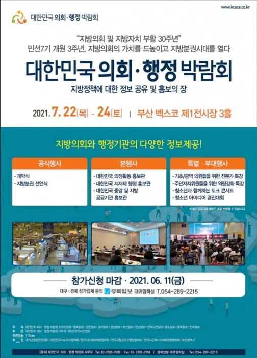 대한민국 의회·행정 박람회 포스터